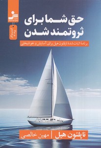 حق شما برای ثروتمند شدن