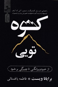 کوه تویی