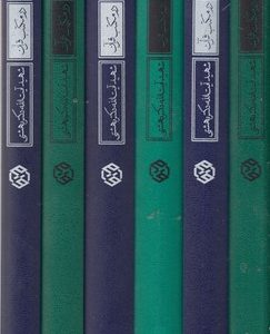 در مکتب قرآن