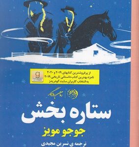 ستاره بخش