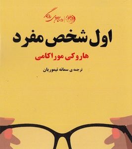 اول شخص مفرد