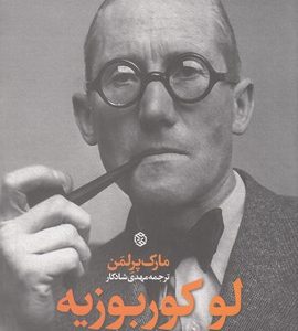 لو کوربوزیه