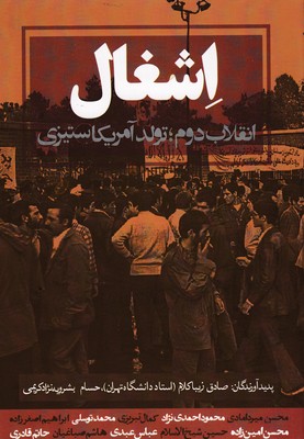 اشغال 1 اشغال