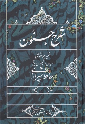 شرح جنون 1 شرح جنون