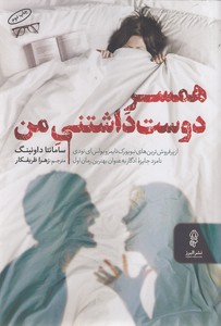 همسر دوست داشتنی من