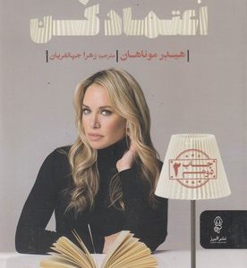 به خودت اعتماد کن