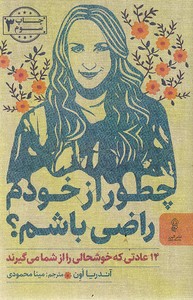 چطور از خودم راضی باشم