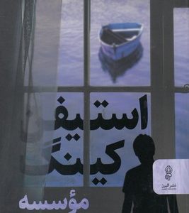 موسسه