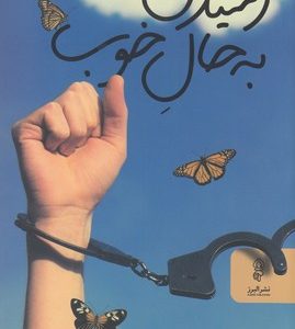 رسیدن به حال خوب
