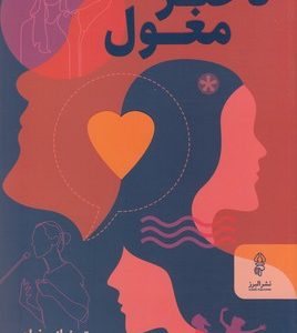 دختر مغول