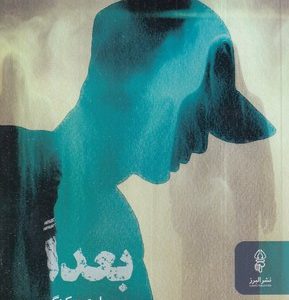 بعدا