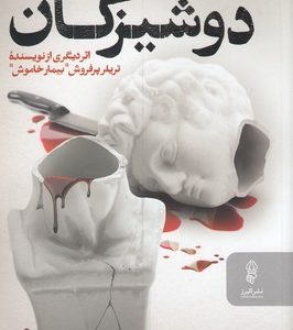 دوشیزگان