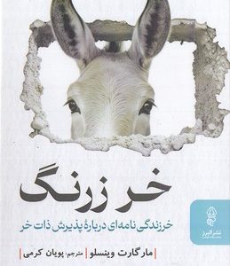 خر زرنگ