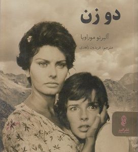 دو زن