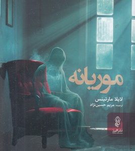 موریانه