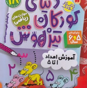 دنیای کودکان تیزهوش 18
