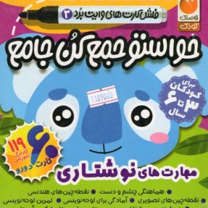 فلش کارت حواست جمع کن جامع 3
