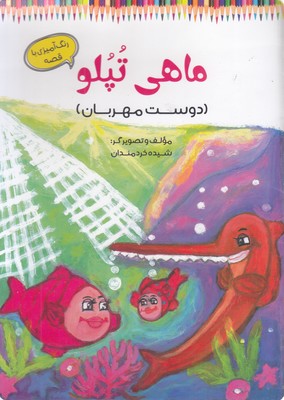 ماهی تپلو 1 ماهی تپلو