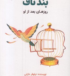 بند ناف