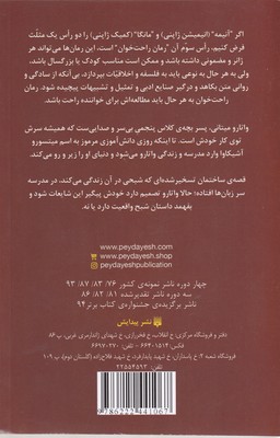 رمان های راحت خوان 1-واتارو درسرزمین خیال 2 رمان های راحت خوان 1-واتارو درسرزمین خیال - تصویر 2