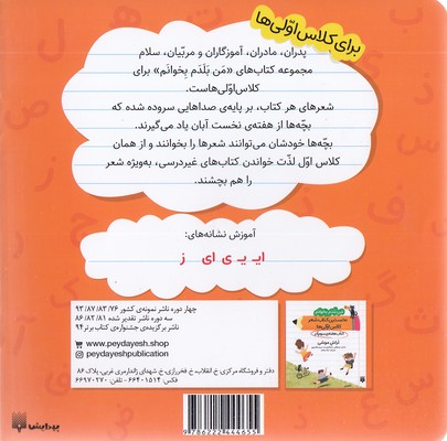 من بلدم بخوانم-کتاب دوم آذر-من زمین رادوست دارم 2 من بلدم بخوانم-کتاب دوم آذر-من زمین رادوست دارم - تصویر 2