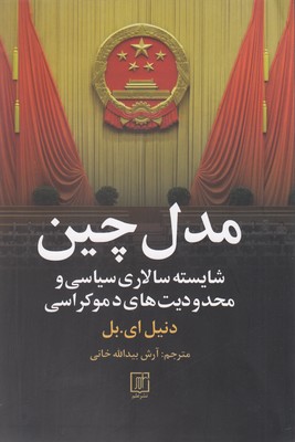 مدل چین 1 مدل چین