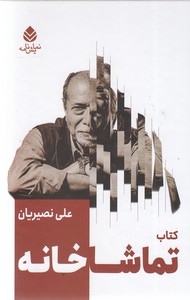 ماجراهای اسپایدرویک 2-زرکوب سنگ بیننده افق