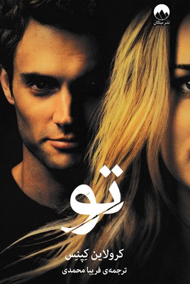 تو 1 تو