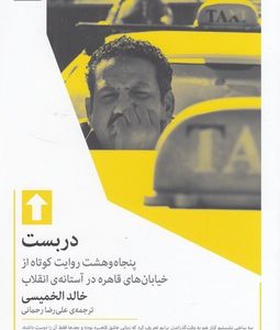 دربست