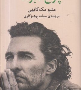 چراغ سبزها