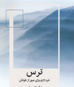 ترس