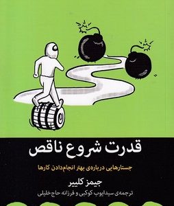 قدرت شروع ناقص