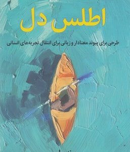 اطلس دل