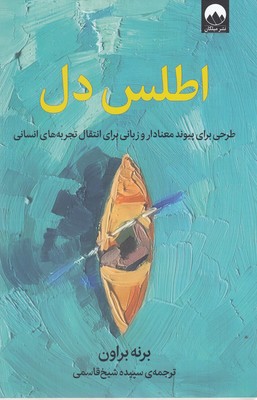اطلس دل 1 اطلس دل