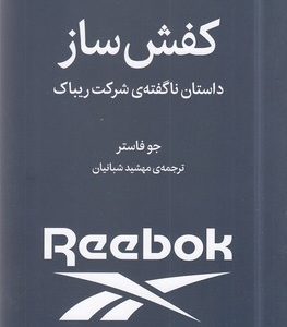 کفش ساز