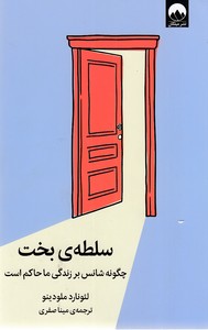 سلطه بخت