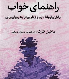 راهنمای خواب