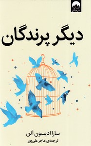 دیگر پرندگان