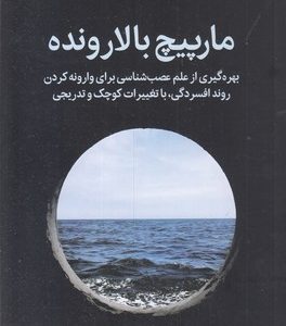 مارپیچ بالارونده