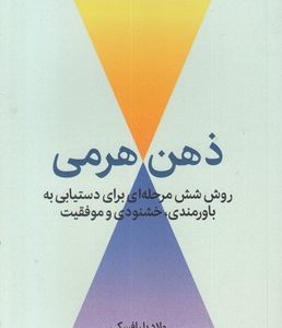 ذهن هرمی