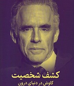 کشف شخصیت