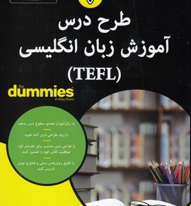 طرح درس آموزش زبان انگلیسی TEFL