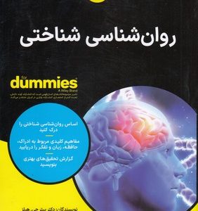 روان شناسی شناختی