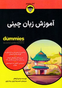 آموزش زبان چینی