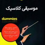موسیقی کلاسیک