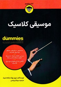 موسیقی کلاسیک