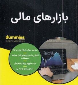 بازارهای مالی