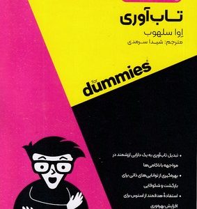 تاب آوری