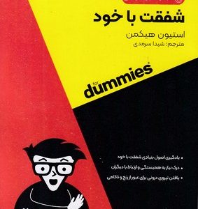 شفقت با خود