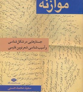 موازنه